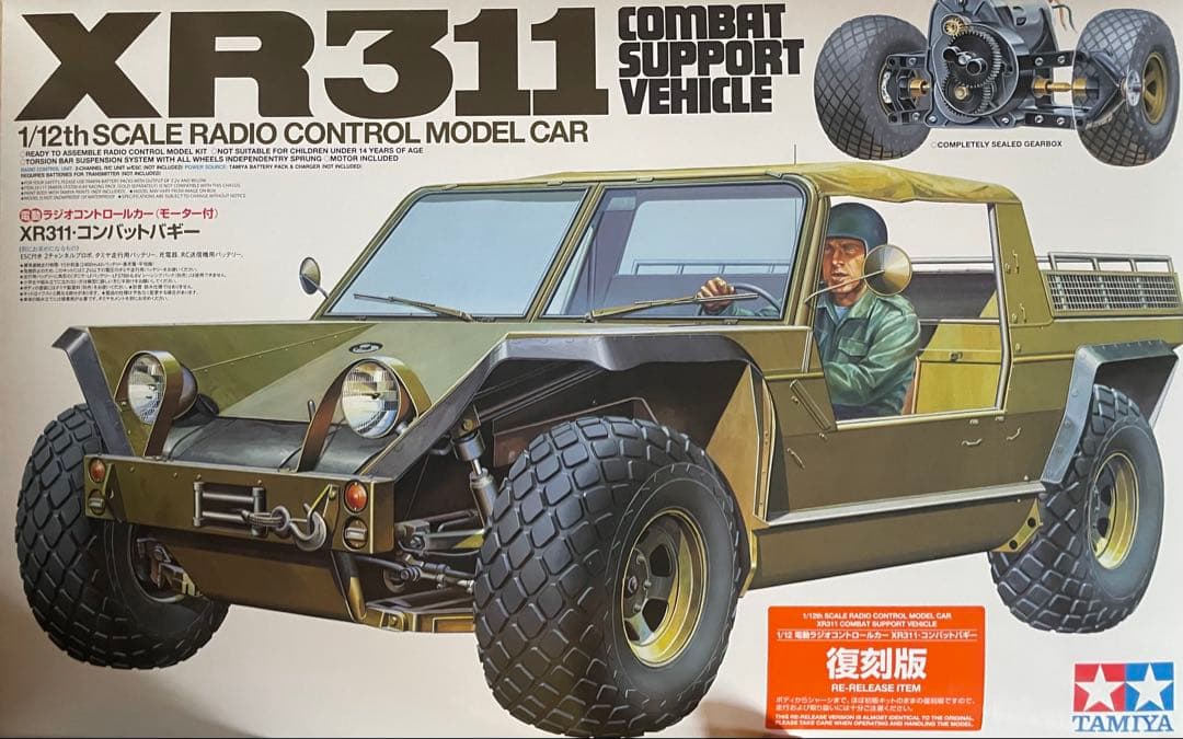 タミヤ XR311 コンバットバギー
