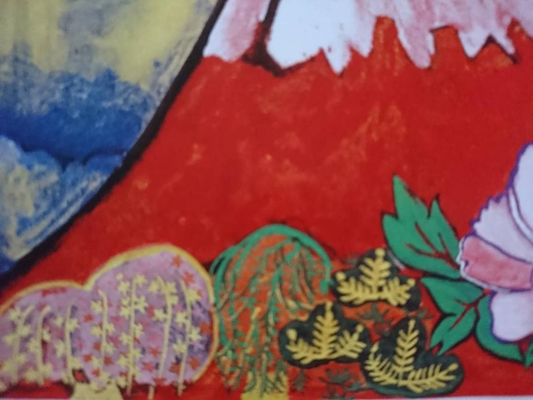 片岡 球子、【花咲く目出度き赤富士】、希少画集画、状態良好