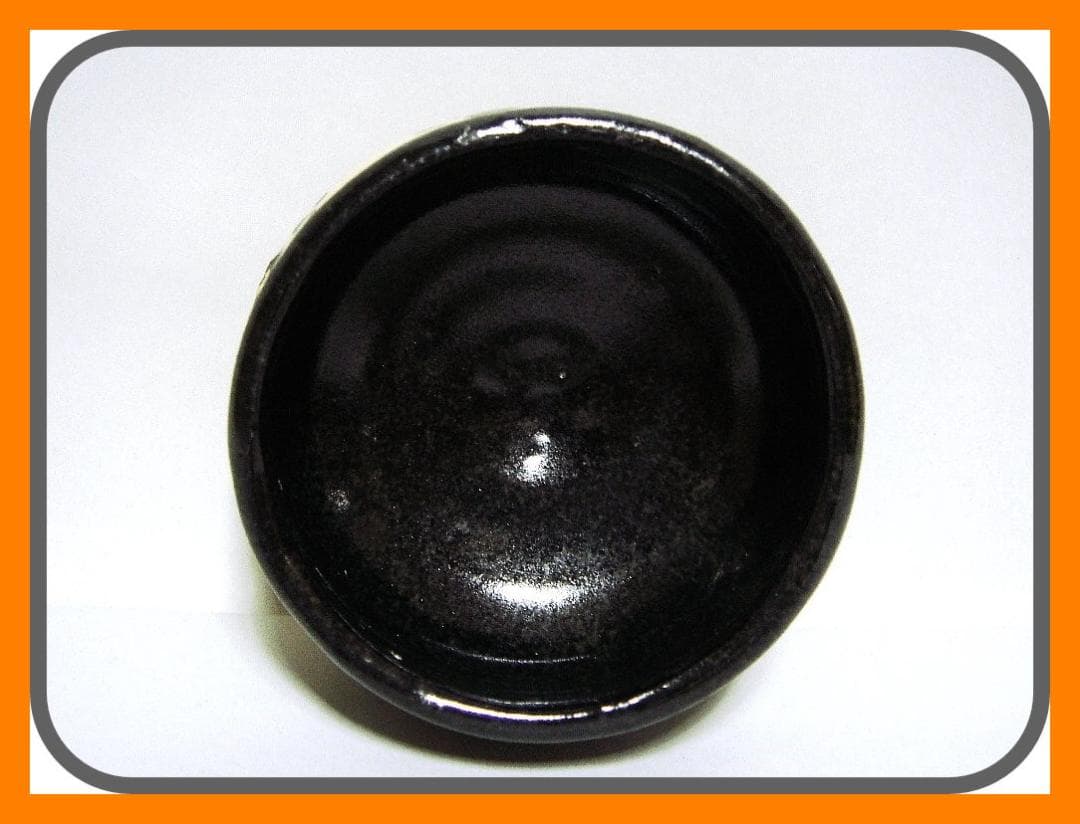 904『黒織部 ぐい呑』と　/骨董品 古美術 古玩 アンティーク