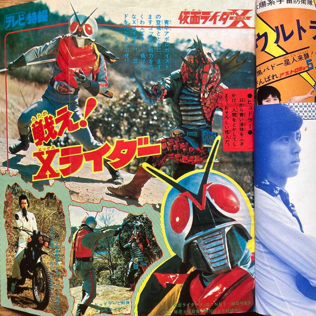 「冒険王 昭和49年6月号」