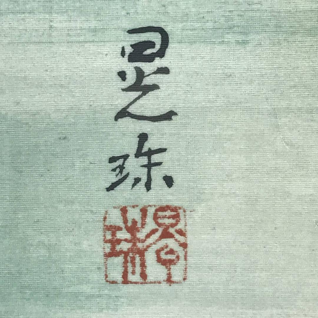 【真作】伊藤晃珠/奈良五重塔風景図/山水図/塔山水図/掛軸☆宝船☆AB-536