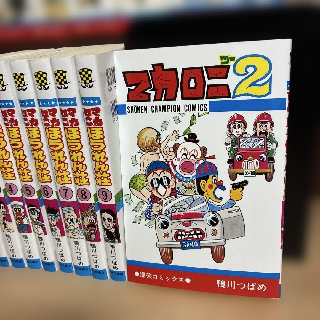 m*e様 【おまけ】マカロニほうれん荘　マカロニ2 ドラネコロック　全巻