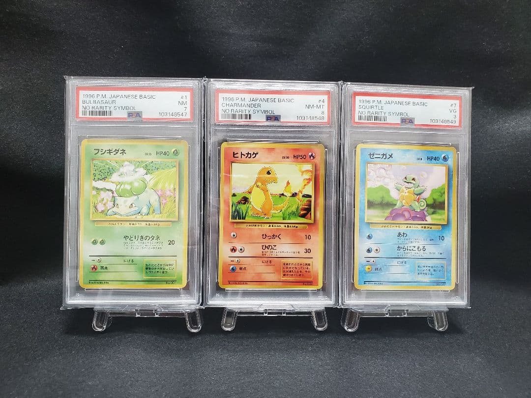 初版　ポケモンカード３連番 フシギダネ ヒトカゲ ゼニガメ