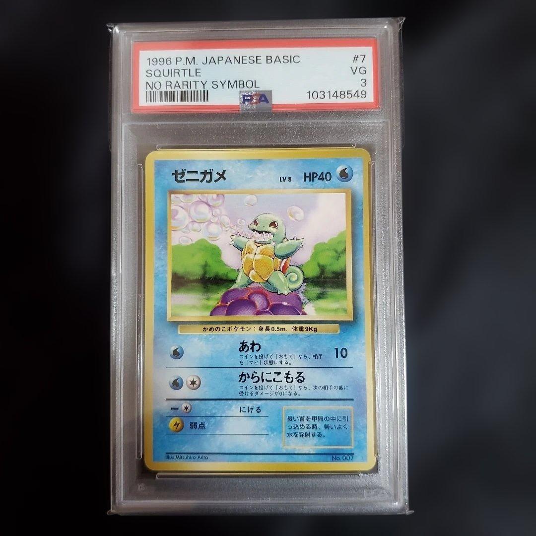 初版　ポケモンカード３連番 フシギダネ ヒトカゲ ゼニガメ