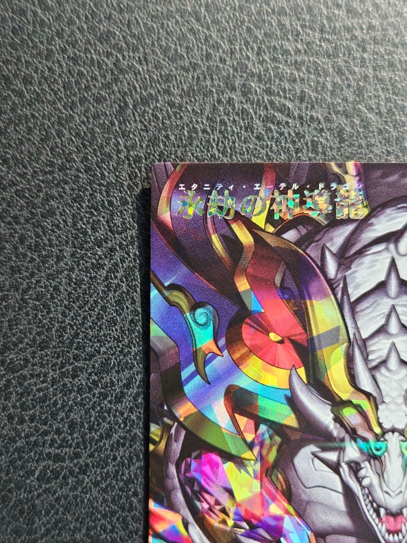 永劫の神導龍 オーバーラッシュレア