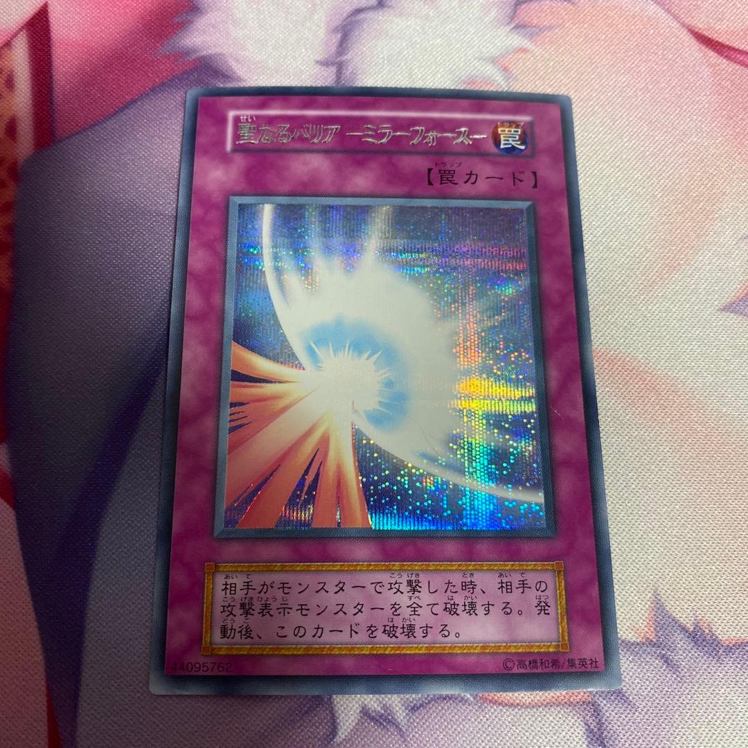今だけ‼️【エラーカード】　初期　聖なるバリアミラーフォース　遊戯王