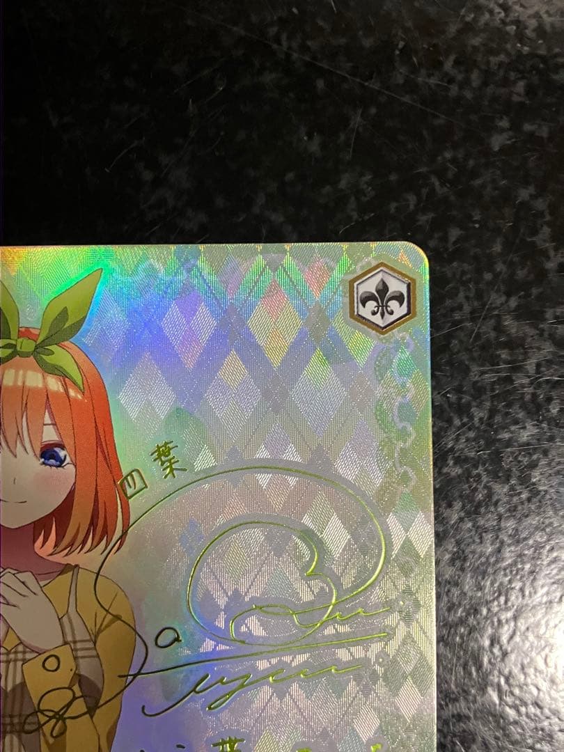 ヴァイスシュヴァルツ(WS)　欲しかったもの 中野 四葉(サイン入り)　SSP