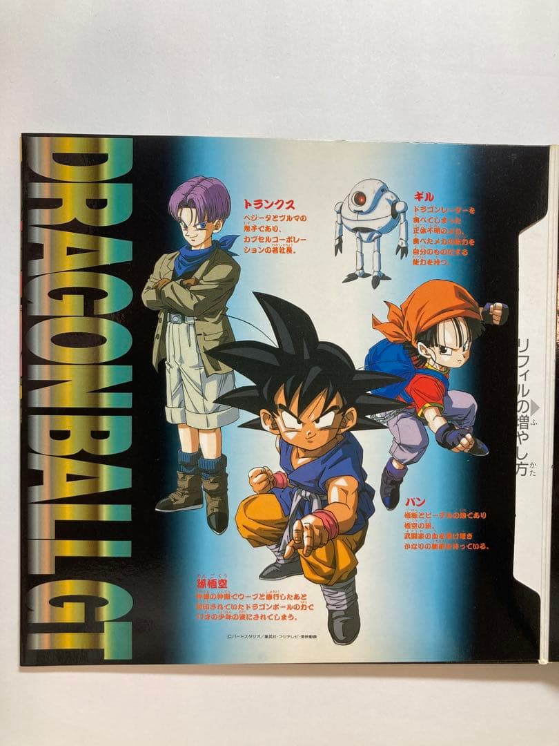 極美品 ドラゴンボール GT 本弾 カードダス ステーション システムファイル