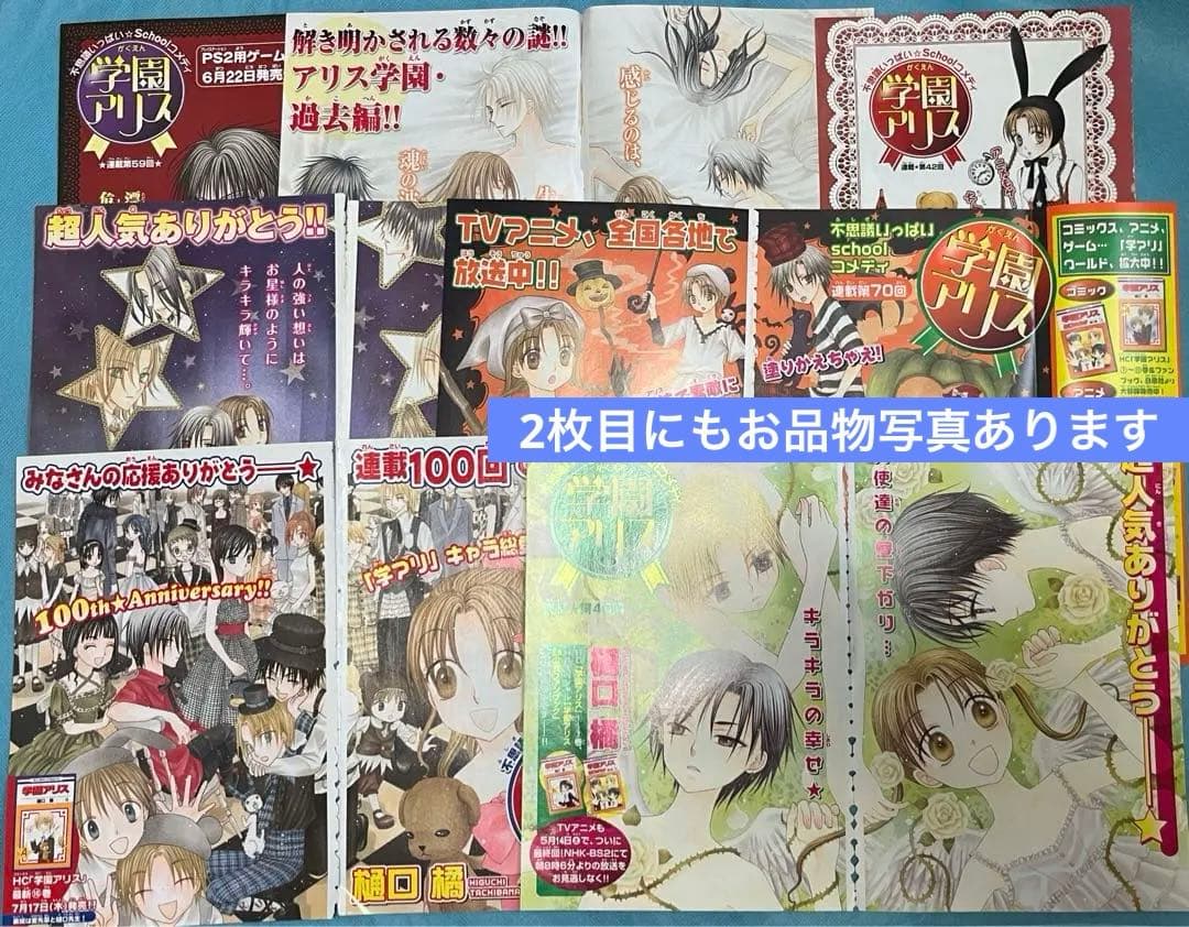 学園アリス　切り抜き　花とゆめ　樋口橘先生