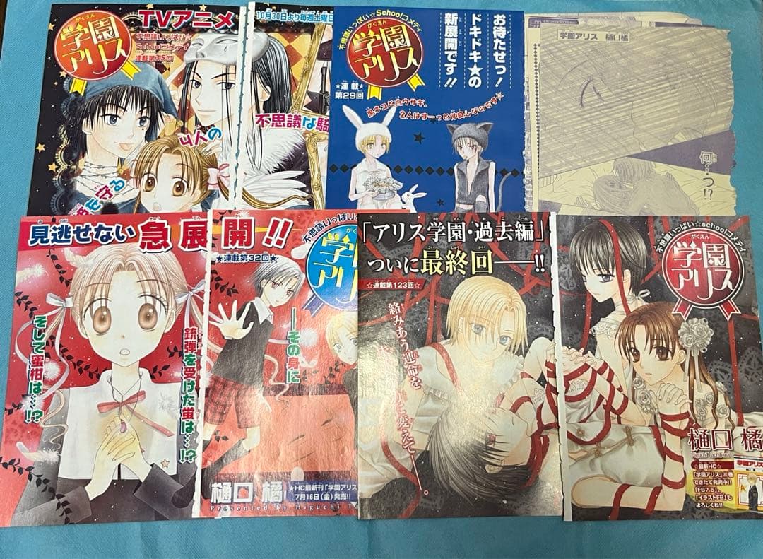 学園アリス　切り抜き　花とゆめ　樋口橘先生