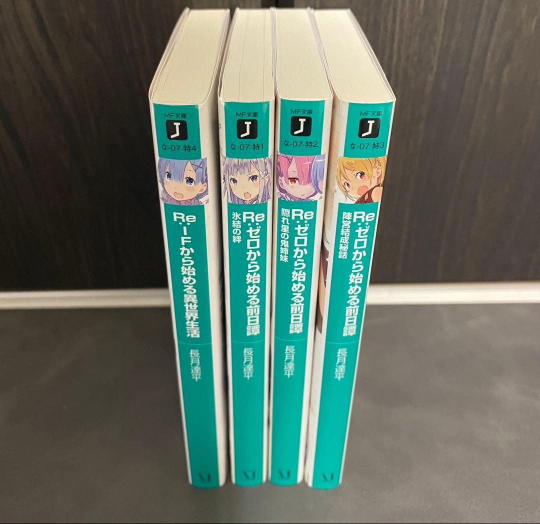 Re:ゼロから始める異世界生活 特典小説 Re:ifから始める異世界生活