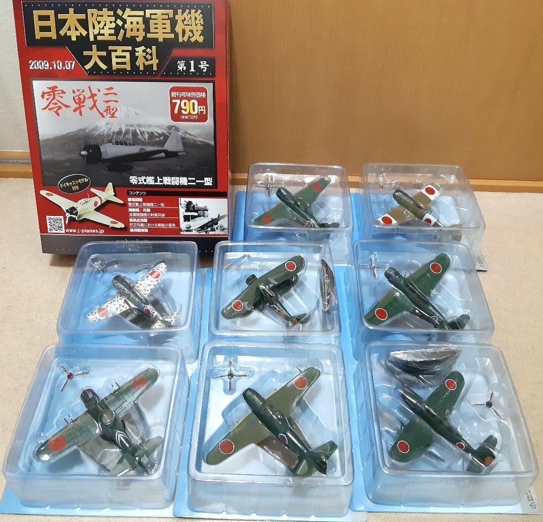 アシェット　日本陸海軍機　大百科　セット