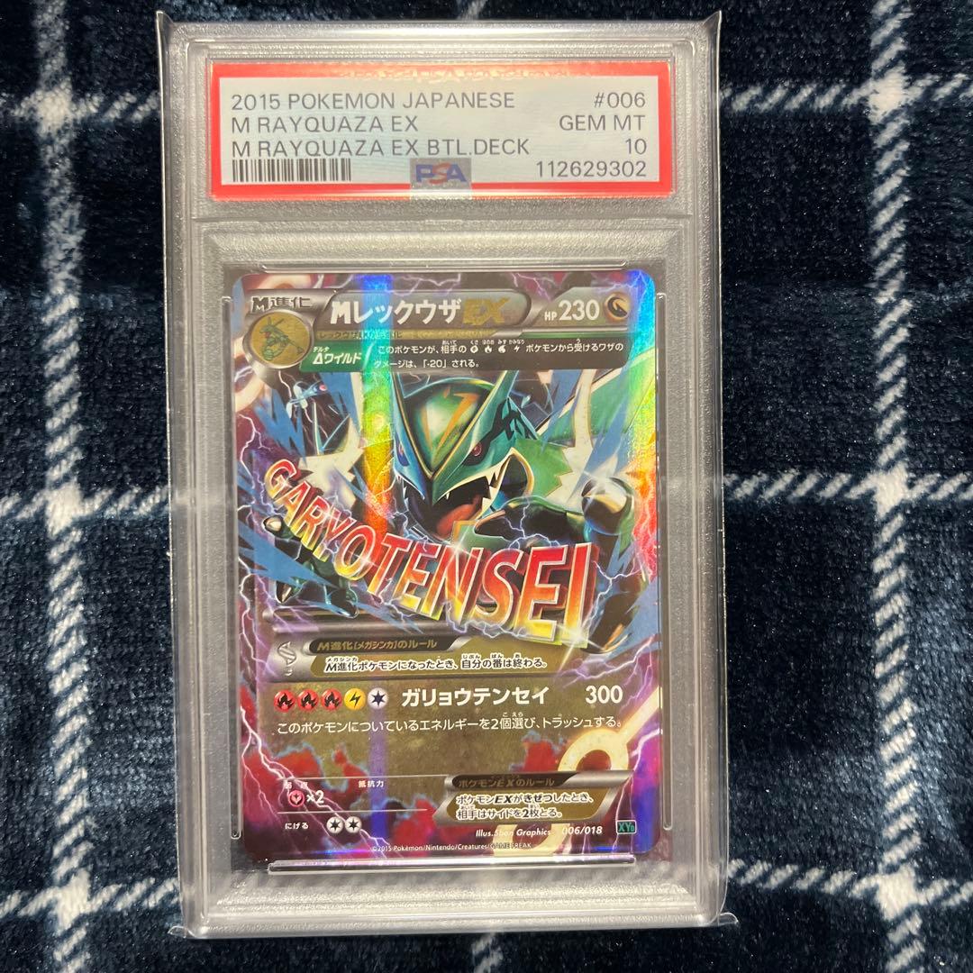 psa10 MレックウザEX XYD メガバトルデッキ60 M 006/018