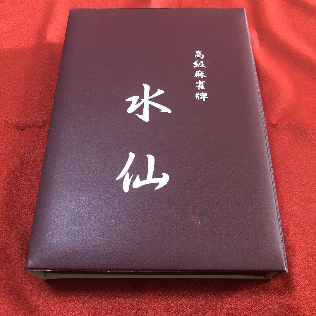 麻雀　牌　一式