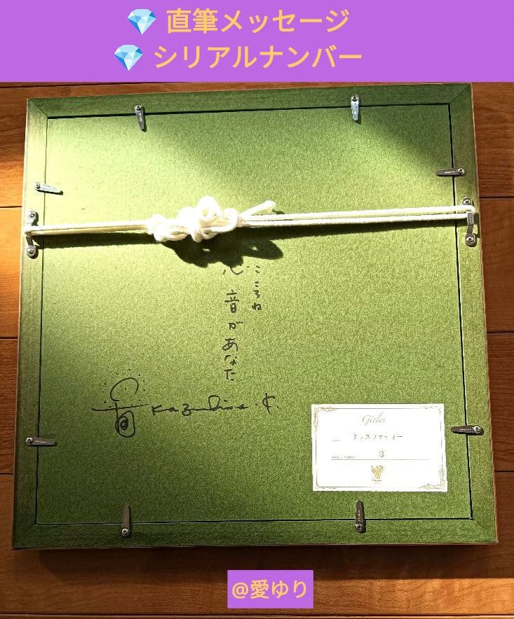 草場一壽♦真作ジクレ♦サラスバヴァティー⭐直筆サイン⭐落款⭐ナンバー⭐メッセージ