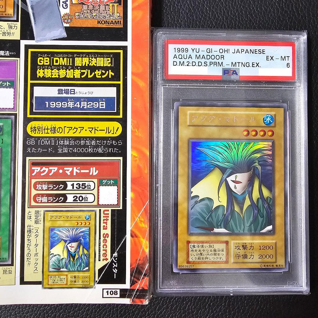 PSA6 アクアマドール ウルシク ウルトラシークレット プロモ 初期