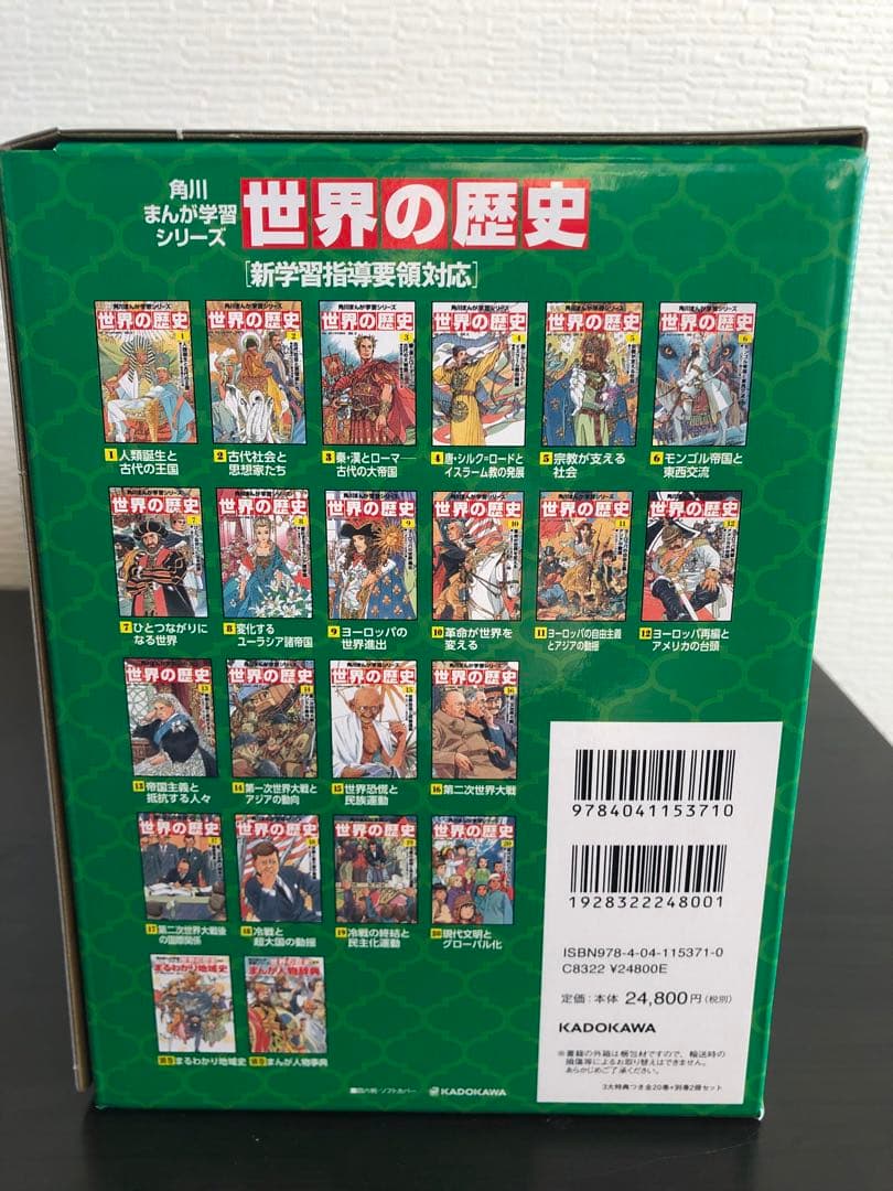 角川まんが学習シリーズ 世界の歴史 3大特典つき全20巻+別巻2冊セット