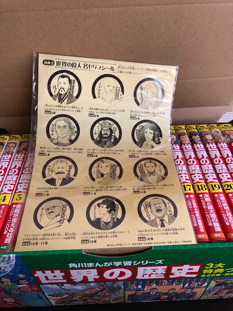 角川まんが学習シリーズ 世界の歴史 3大特典つき全20巻+別巻2冊セット