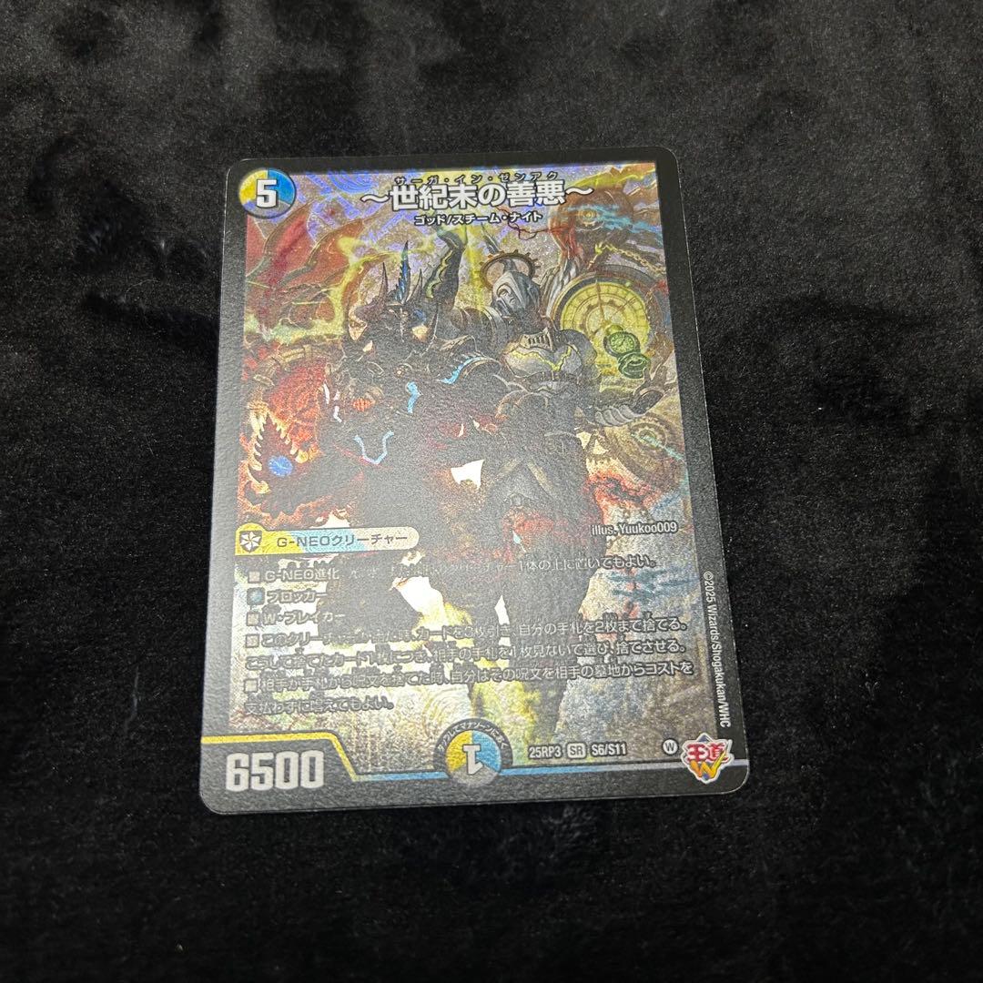 〜世紀末の善悪〜 サーガインゼンアク 4枚セット