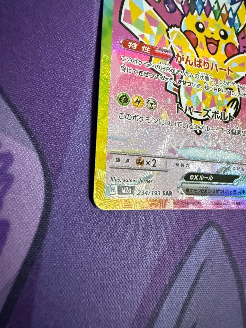 【ポケカ】ピカチュウex SAR