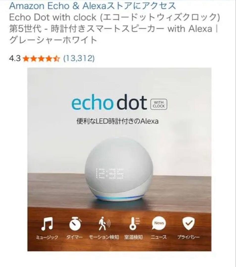 Echo Dot with clock 第5世代　アマゾン純正スマートプラグ