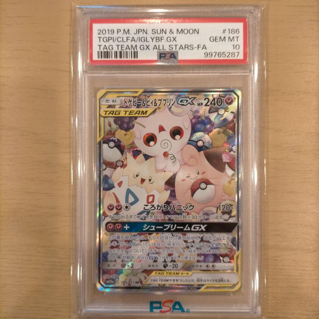 トゲピー＆ピィ＆ププリン PSA10