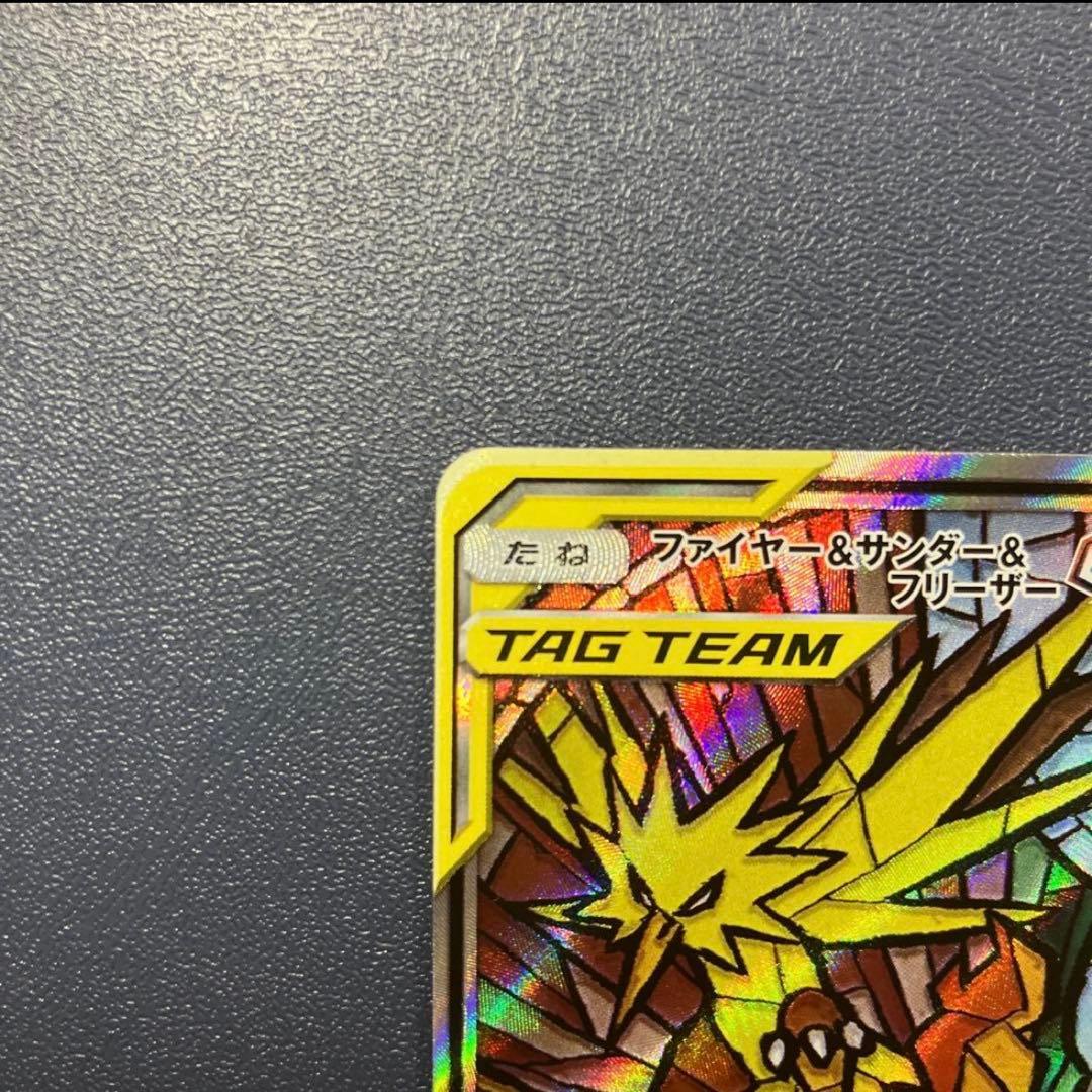 ファイヤー&サンダー&フリーザーGX SR SM10b 正規品