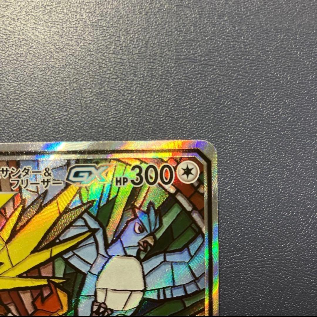 ファイヤー&サンダー&フリーザーGX SR SM10b 正規品