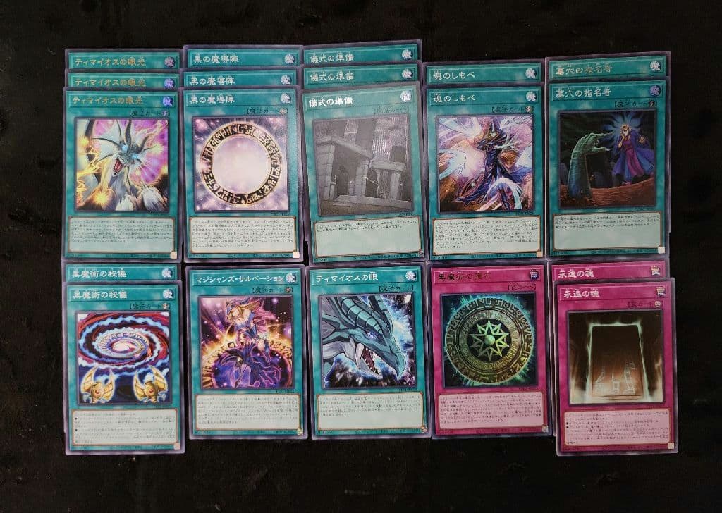 そ*影様 【本格構築】ハイレアブラマジ黒魔導デッキ+EX+限定スリーブ+原石パー