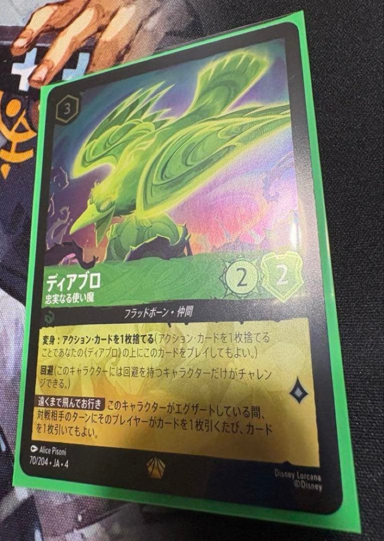 ロルカナ　ディアブロ　foil 1枚