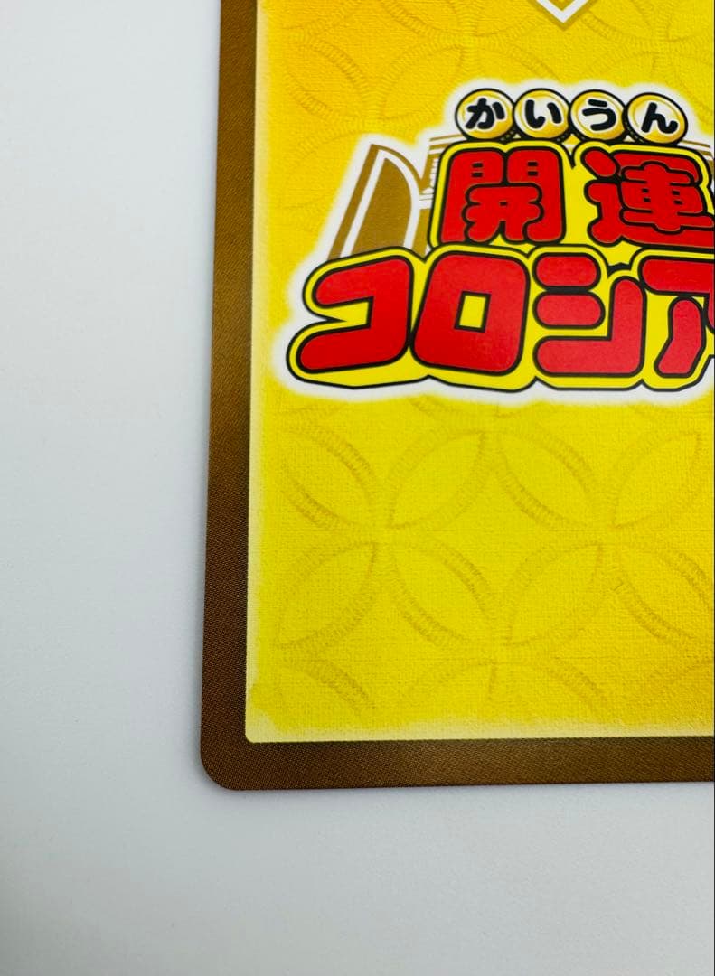 【極美品】オリヒメ　極大吉　開運コロシアム