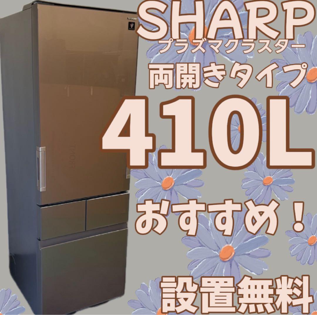 69　SHARP　冷蔵庫　400-500ℓ　両開き　中古　設置無料　安い‼️