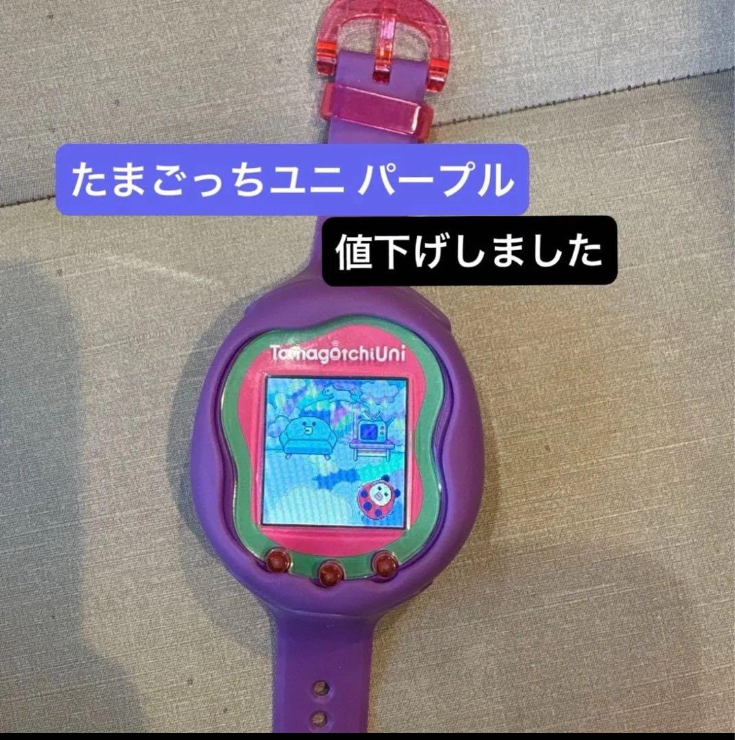 【最終値下げ】たまごっちユニ パープル