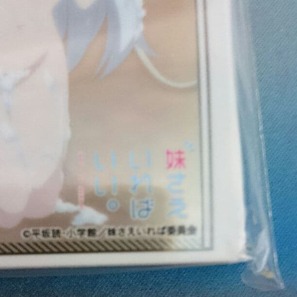 スリーブ 妹さえいればいい。 「那由&京」 限定 未開封