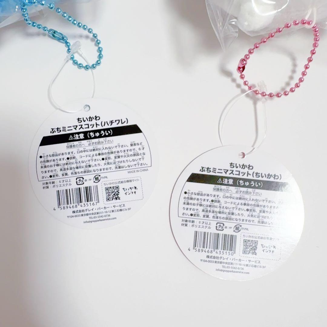 初期　ちいかわ　ぷちミニマスコット　ハチワレ