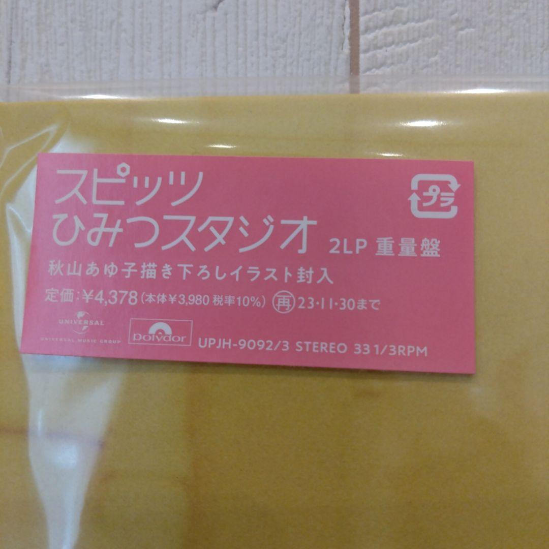 スピッツ ひみつスタジオ レコード ひみつストレンジャー グッズ まとめ売り新品
