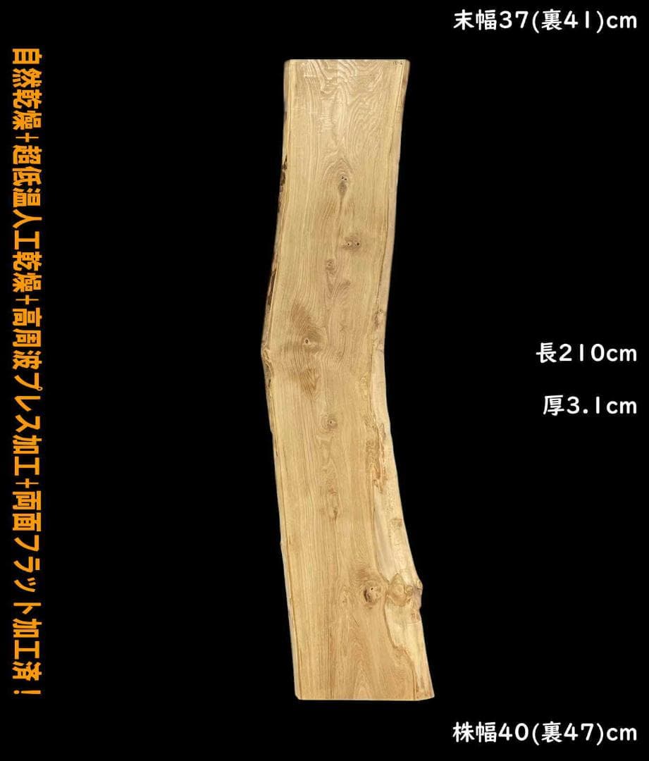 栗　M15-6　一枚板　乾燥材　棚板　カウンター　テーブル　DIY　耳付　天板