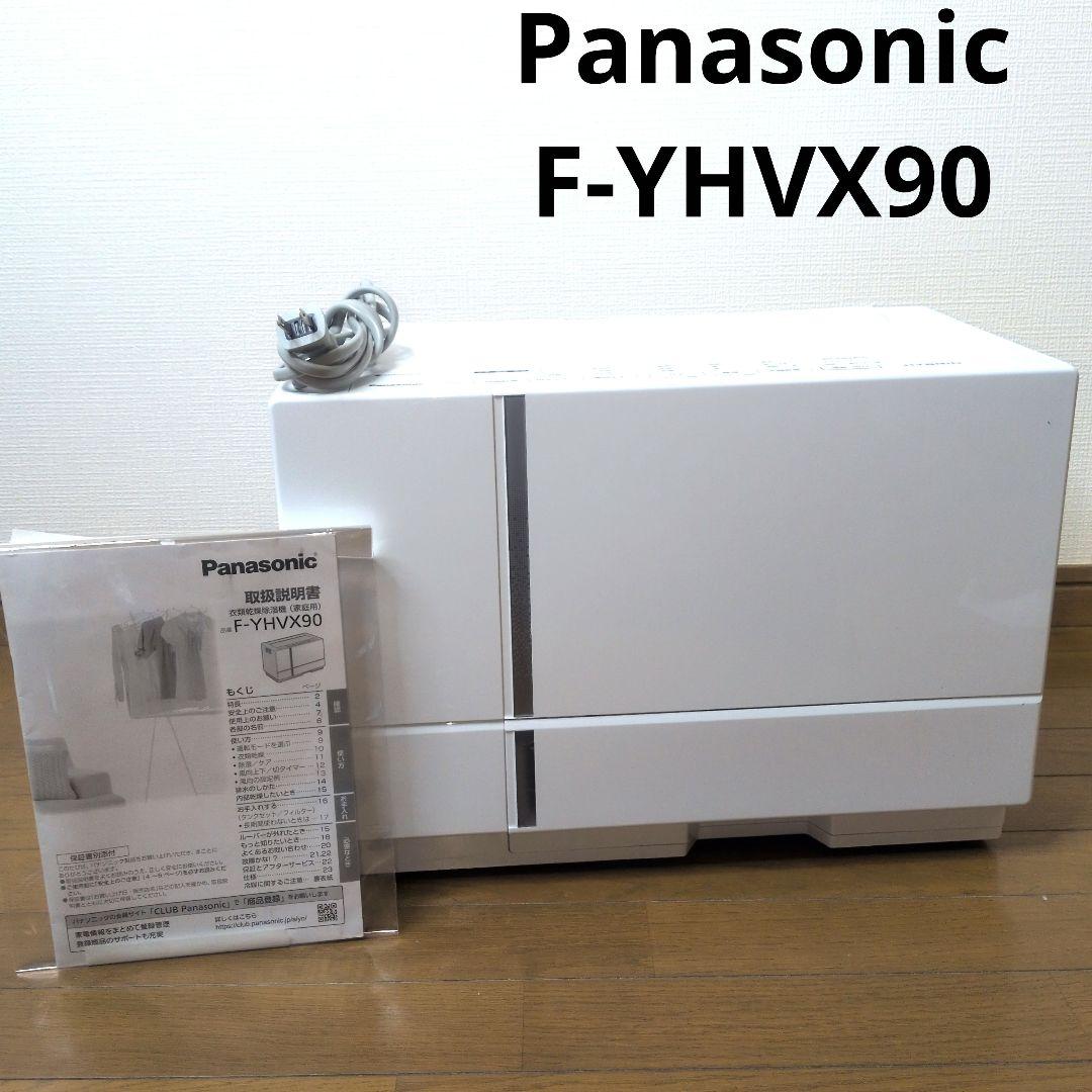 美品　2022年製 Panasonic F-YHVX90 衣類乾燥機 ホワイト