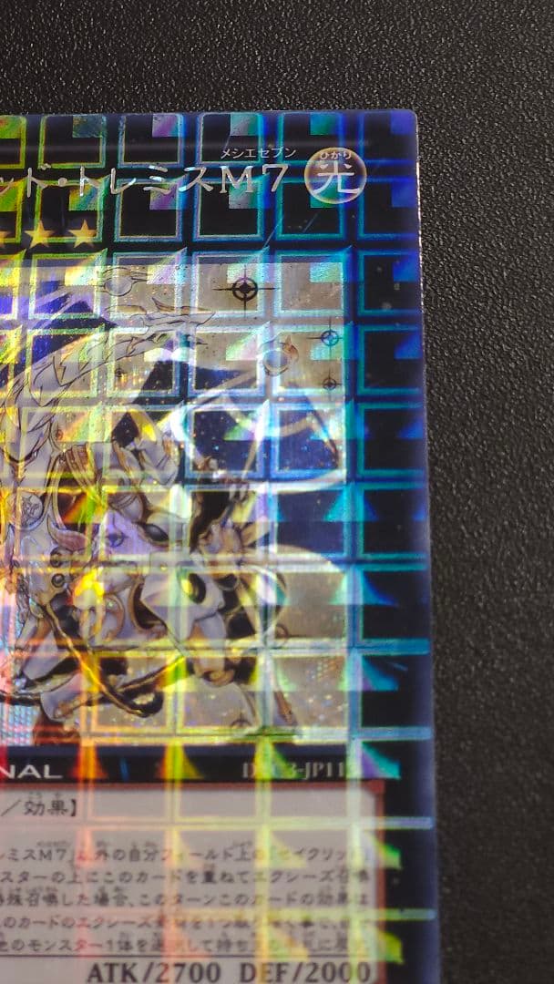 無ズハ 【遊戯王 DTC シク】セイクリッド・トレミスM7 デュエルター