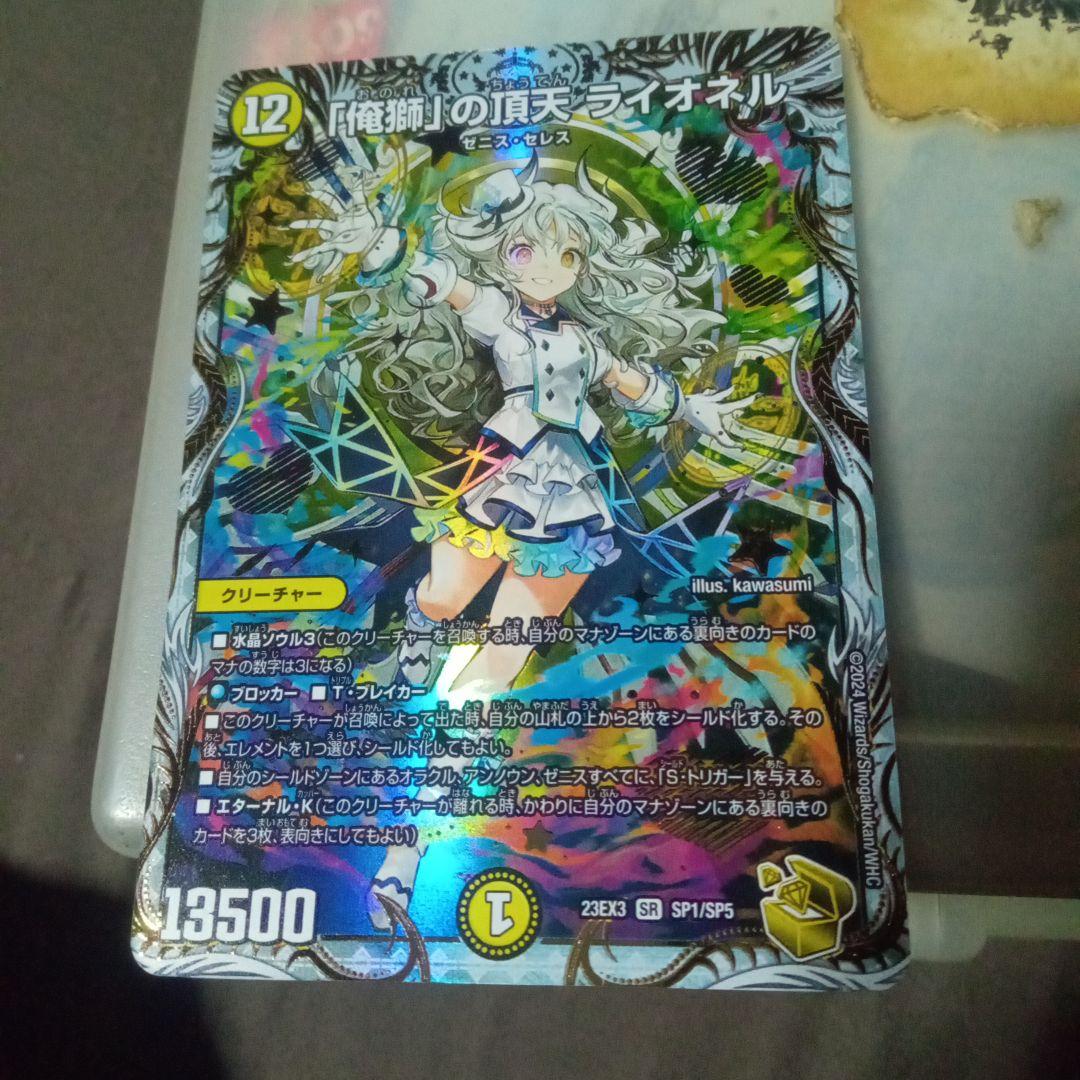 デュエルマスターズ 初期 旧枠 俺獅の頂天 ライオネル 金トレジャー