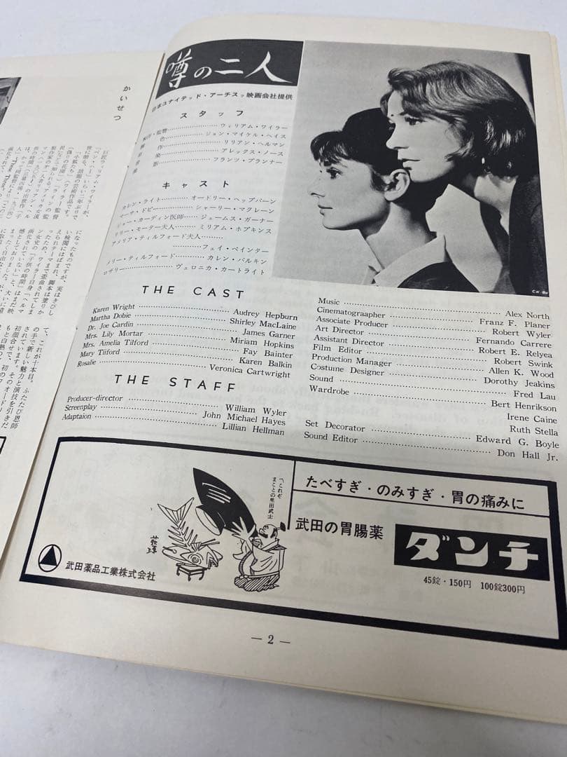 ★噂の二人★映画パンフレット★チケット半券2枚★激レア物★オードリーヘップバーン