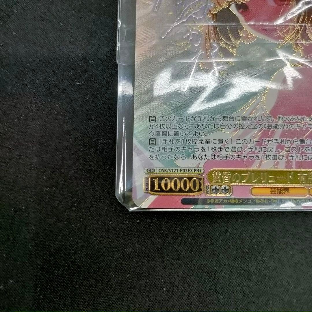 優勝PRカード　黄昏のプレリュード 有馬かな