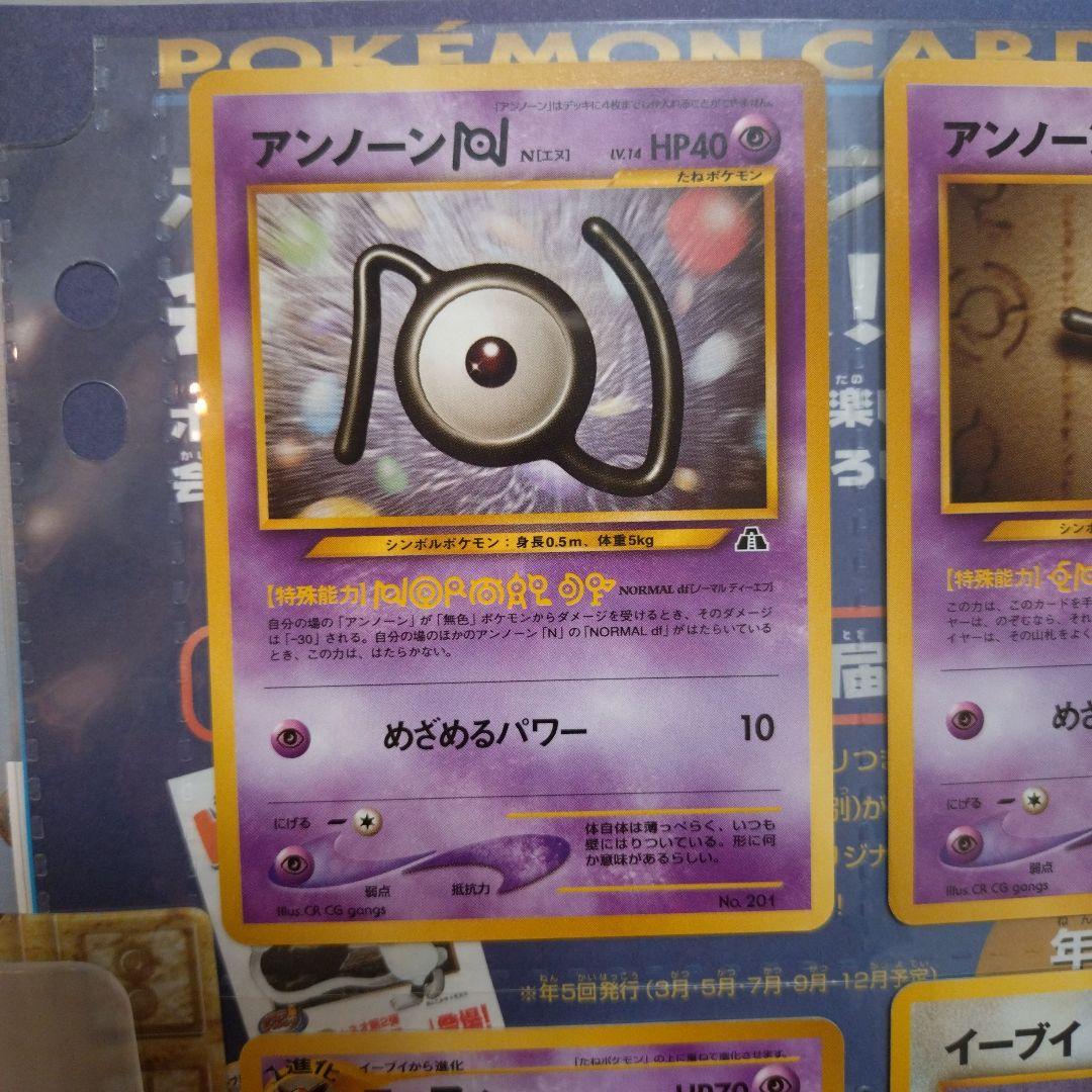 【未取出】ポケモンカードネオ プレミアムファイル2