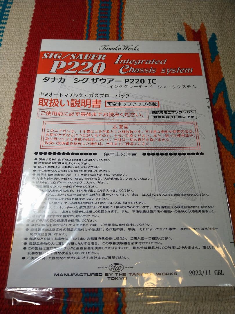 ほぼ未使用！タナカワークス　SIG　P220IC　航空自衛隊バージョン！