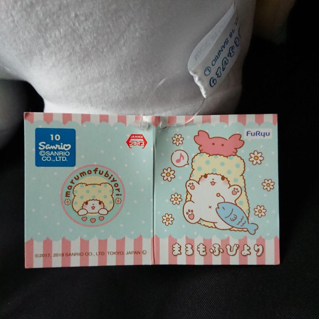【タグ付き】まるもふびより モップの大きな寝そべりBIGぬいぐるみ SANRIO