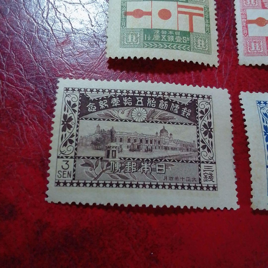 銭単位切手　大正10年　郵便創始50年記念　4種完　9300円