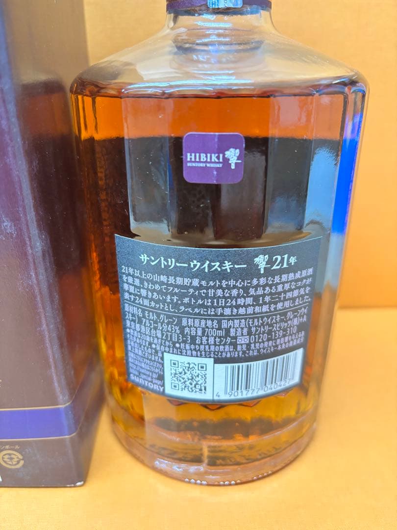 サントリー ウイスキー 響 21年 700ml 43度箱 新品未開栓 ウイスキー