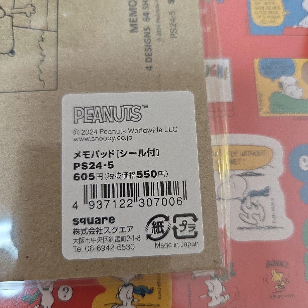 PEANUTS メモパッド 64シート 4デザイン