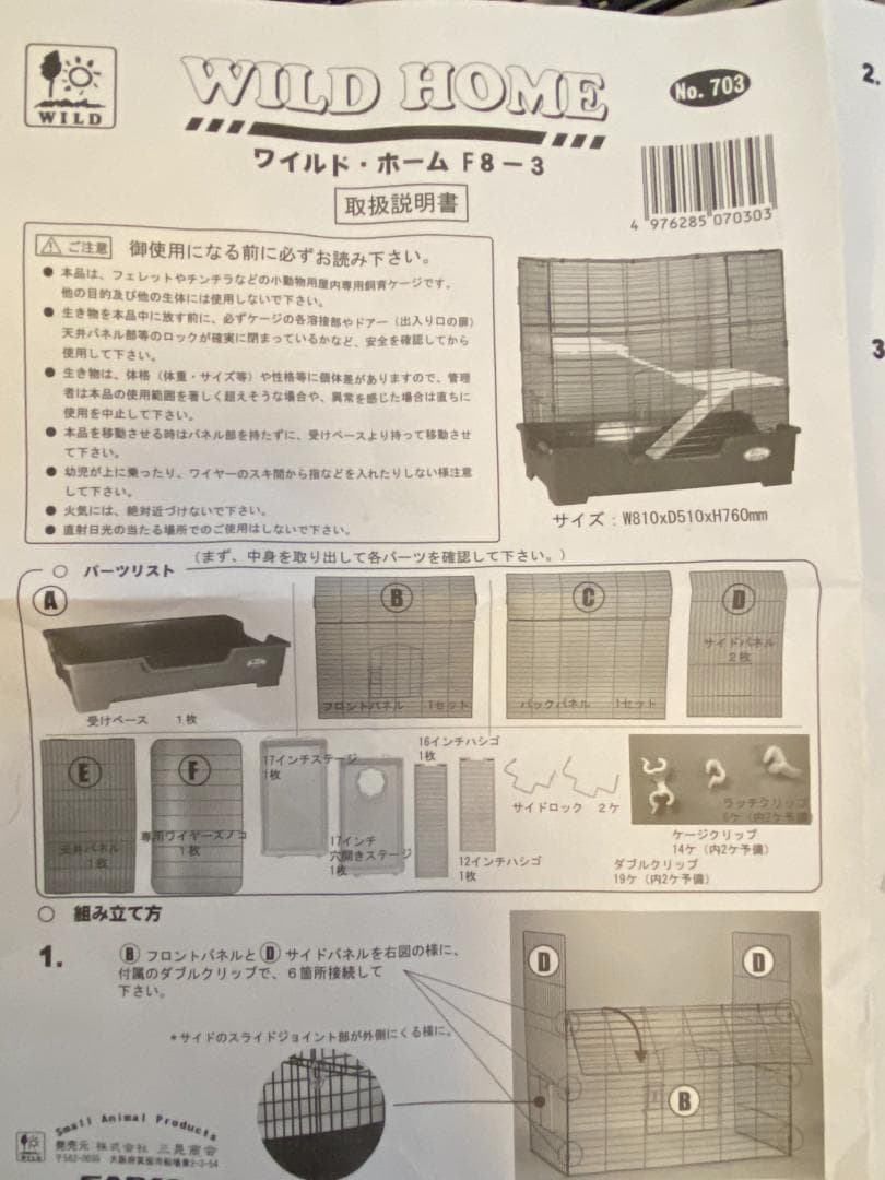 フェレット・うさぎなど小動物用ケージ（サンコー WILD  F8-3）