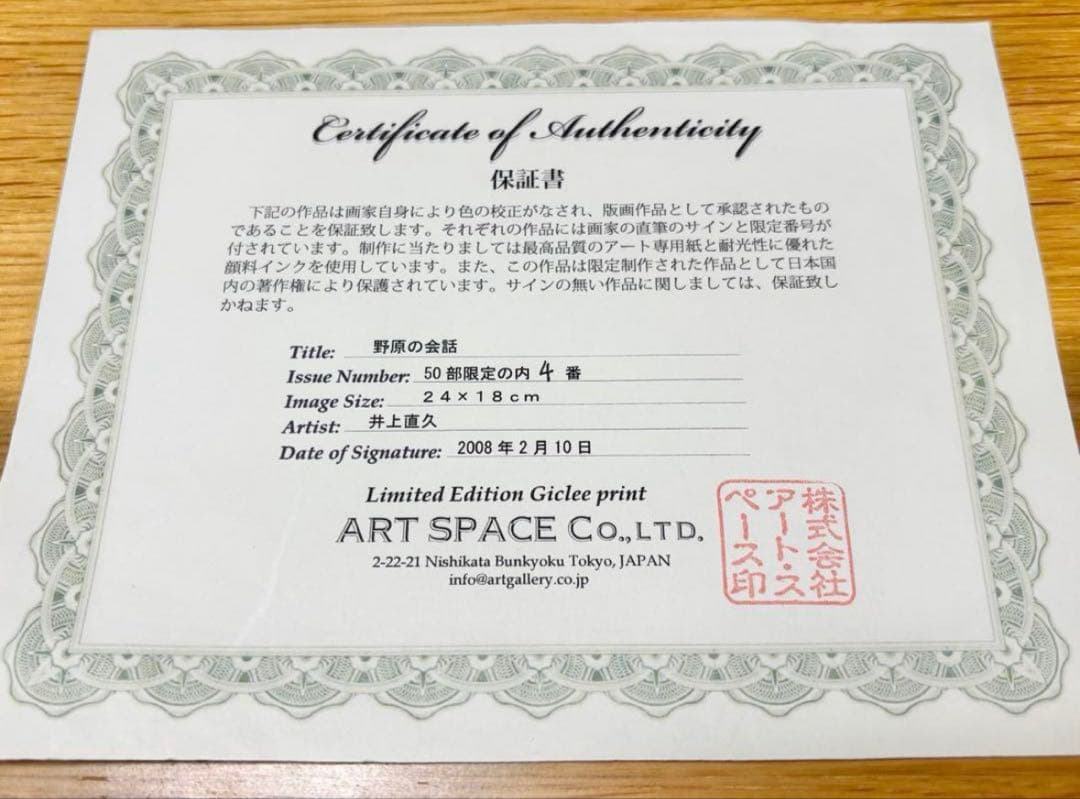 井上直久　版画　めげゾウ